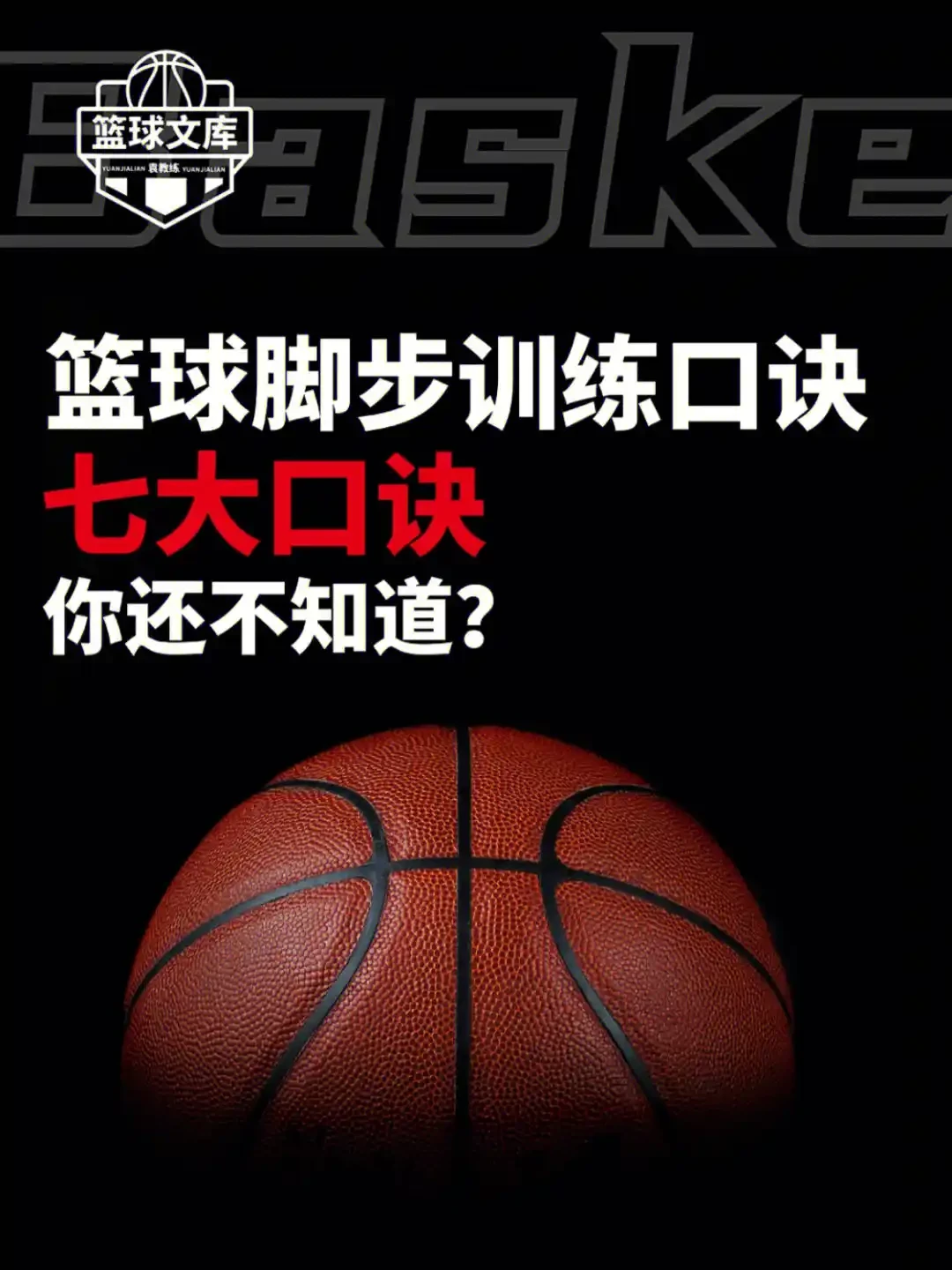 篮球训练教学视频教程全集免费